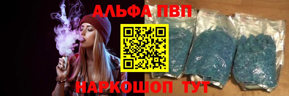 Alpha-PVP Соль  Альфа ПВП Crystall  Alpha PVP Соль  А ПВП  Вход с VPN  Лабытнанги 