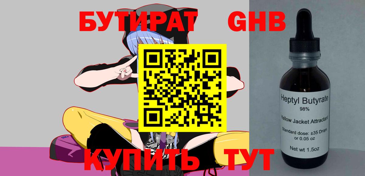 Бутират 1.4BDO  Вход с VPN  Лабытнанги 