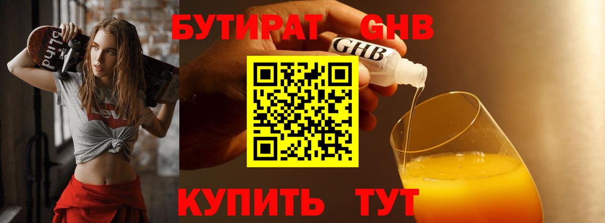 БУТИРАТ BDO Лабытнанги