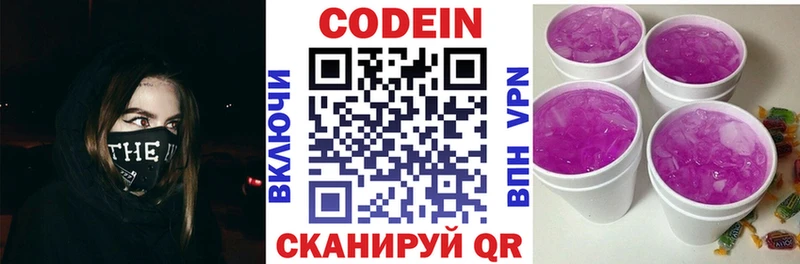 Кодеиновый сироп Lean Purple Drank  Лабытнанги 