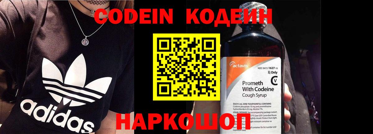 Кодеин Purple Drank Лабытнанги