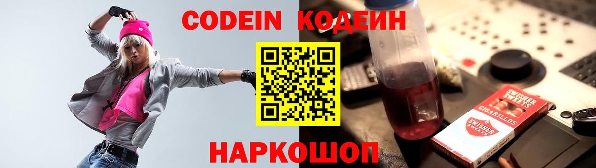 Кодеин Purple Drank  Вход с VPN  Лабытнанги  Кодеин Purple Drank 