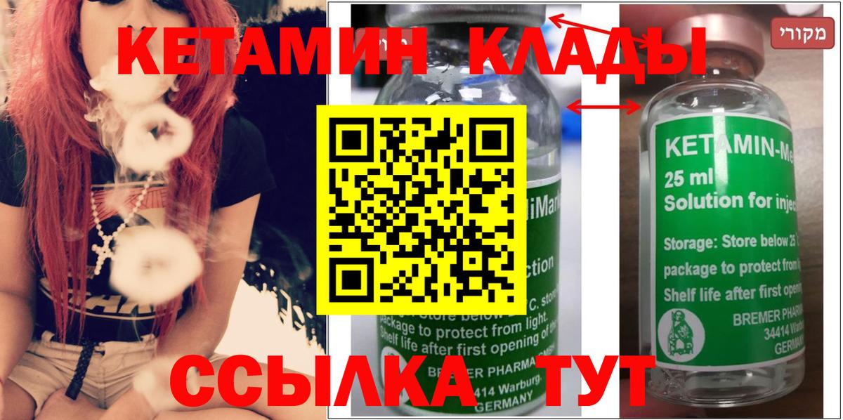 Кетамин VHQ Лабытнанги