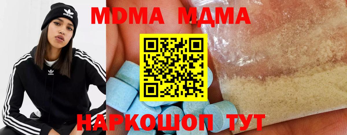 MDMA молли Лабытнанги