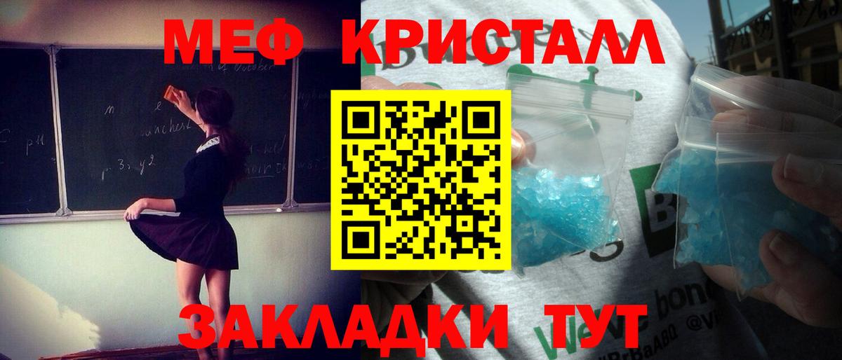 Меф мяу мяу кристаллы Лабытнанги