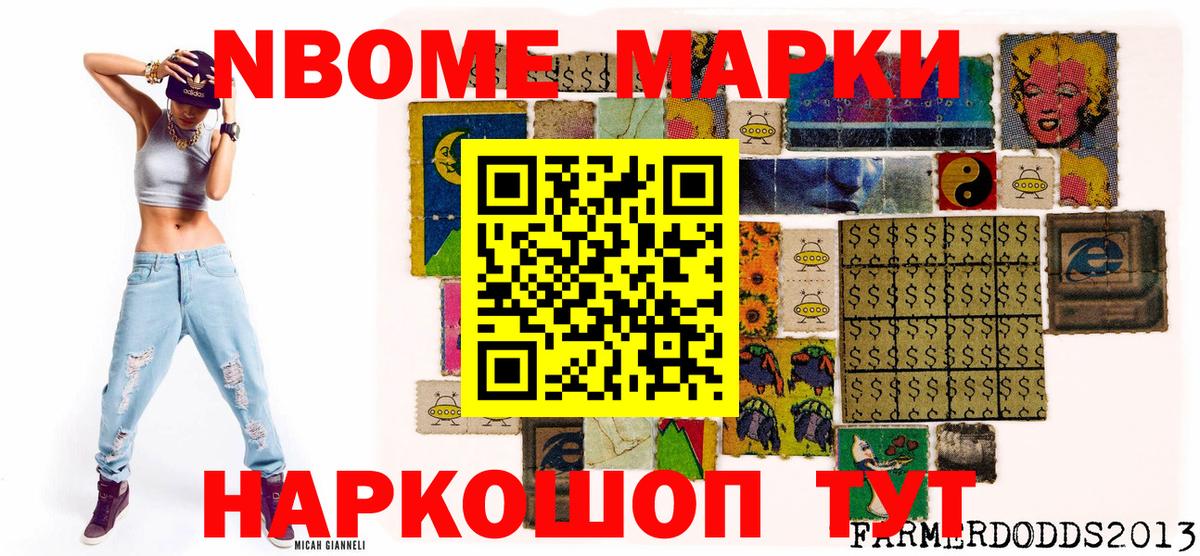 Марки 25I-NBOMe 1,5мг Лабытнанги